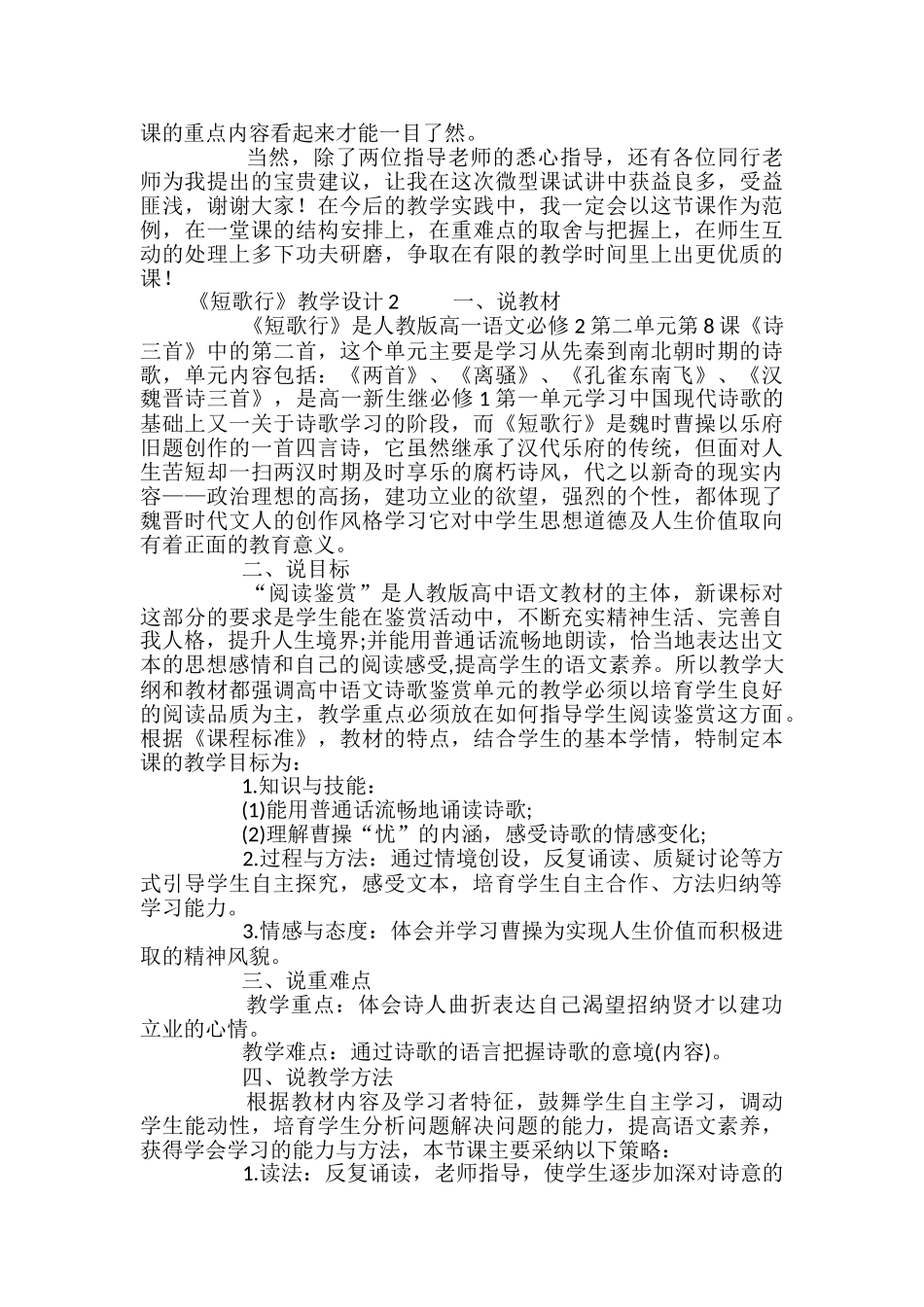 《短歌行》教学设计_第3页