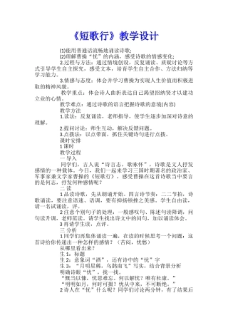 《短歌行》教学设计