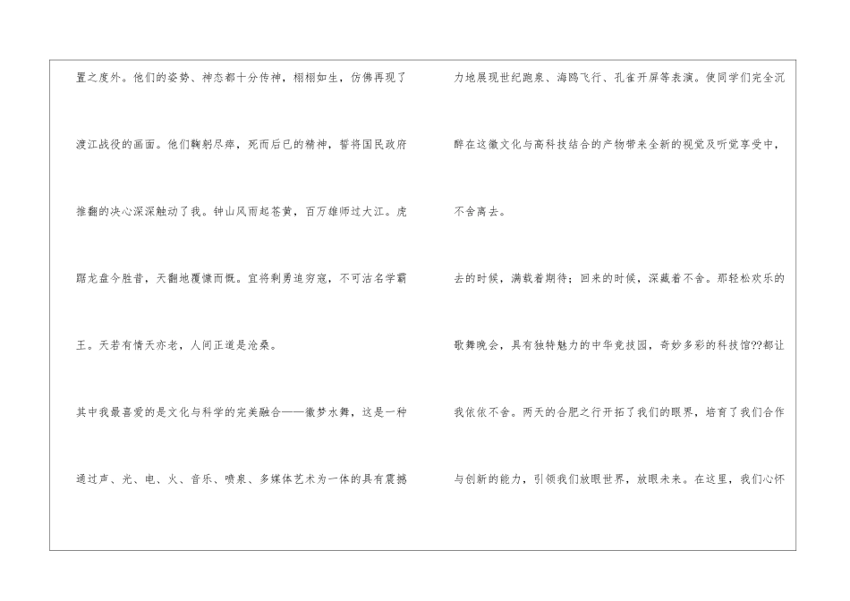 《研学旅行的感想》_第2页