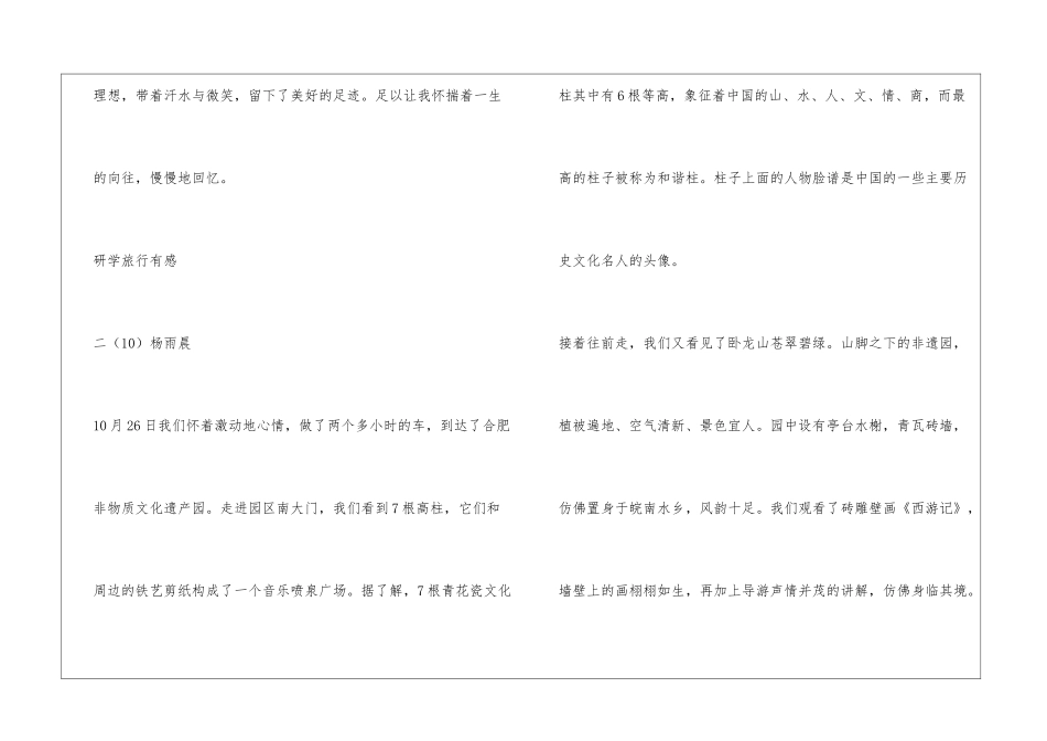《研学旅行的感想》_第3页