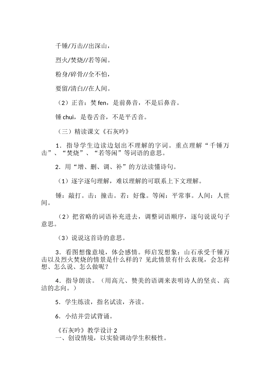 《石灰吟》教学设计_第2页