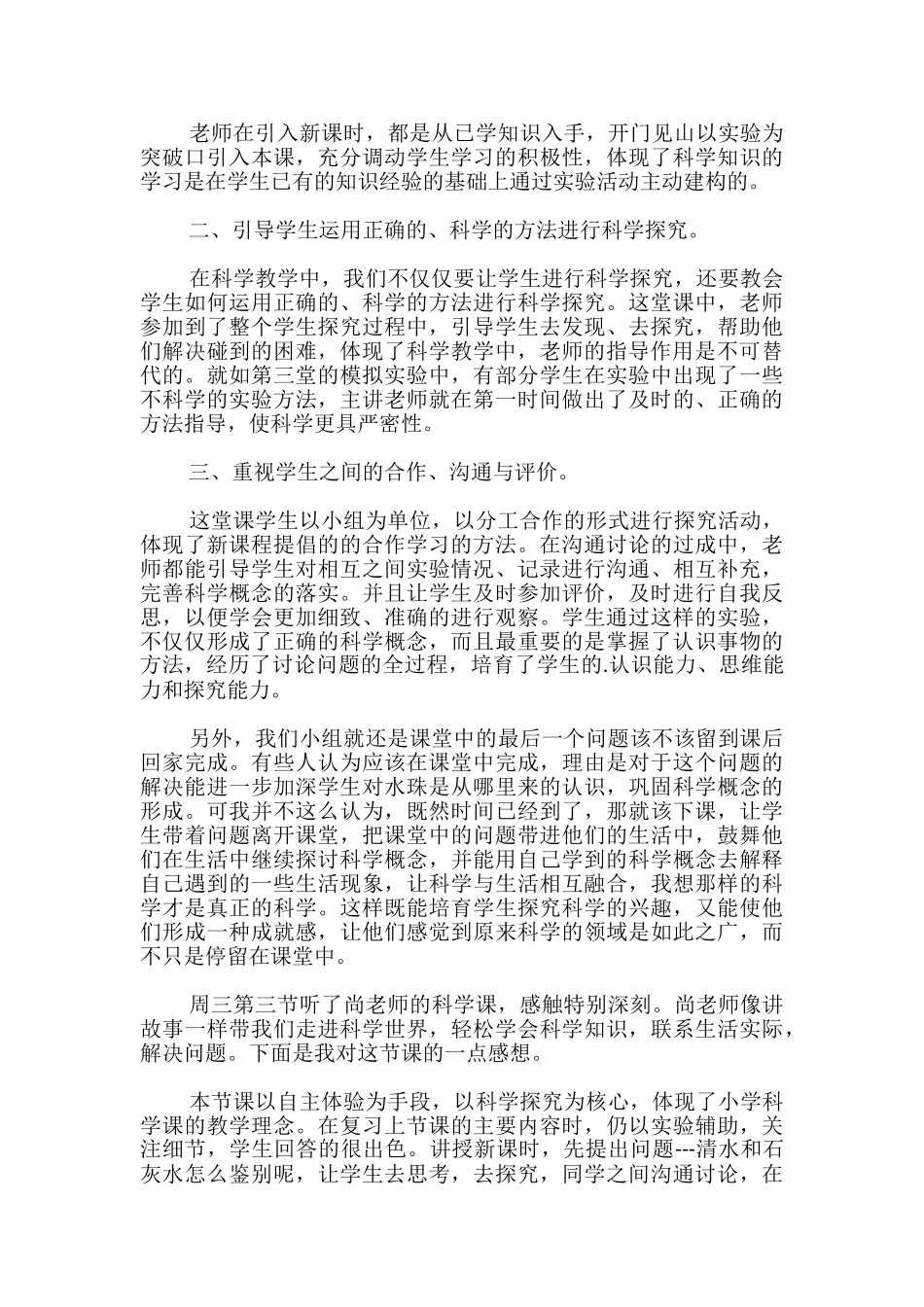 《石灰吟》教学设计_第3页