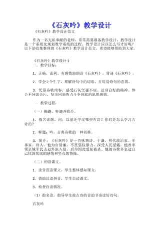 《石灰吟》教学设计