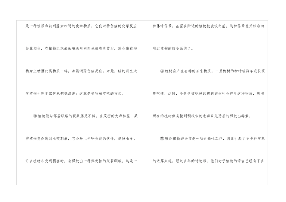 《破译植物的语言》阅读答案-_第2页