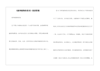 《破译植物的语言》阅读答案-