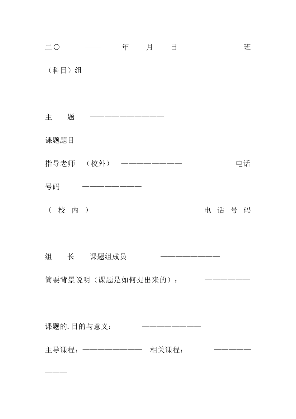 《研究性学习》课程_第2页