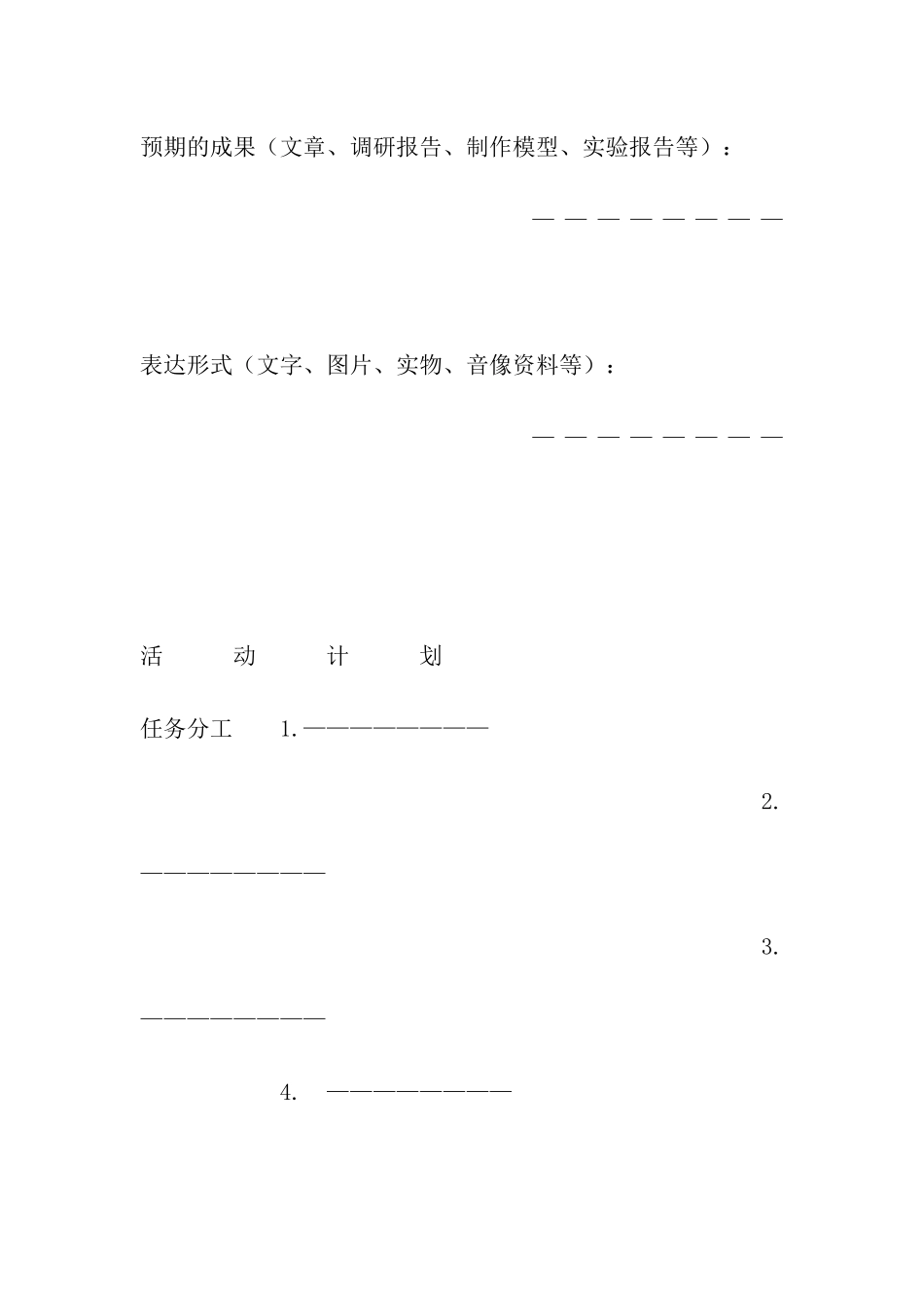 《研究性学习》课程_第3页