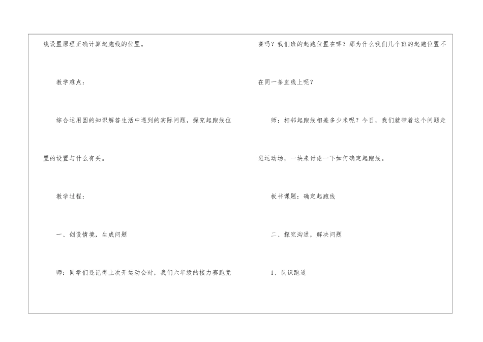 《确定起跑线》六年级数学计划_第2页