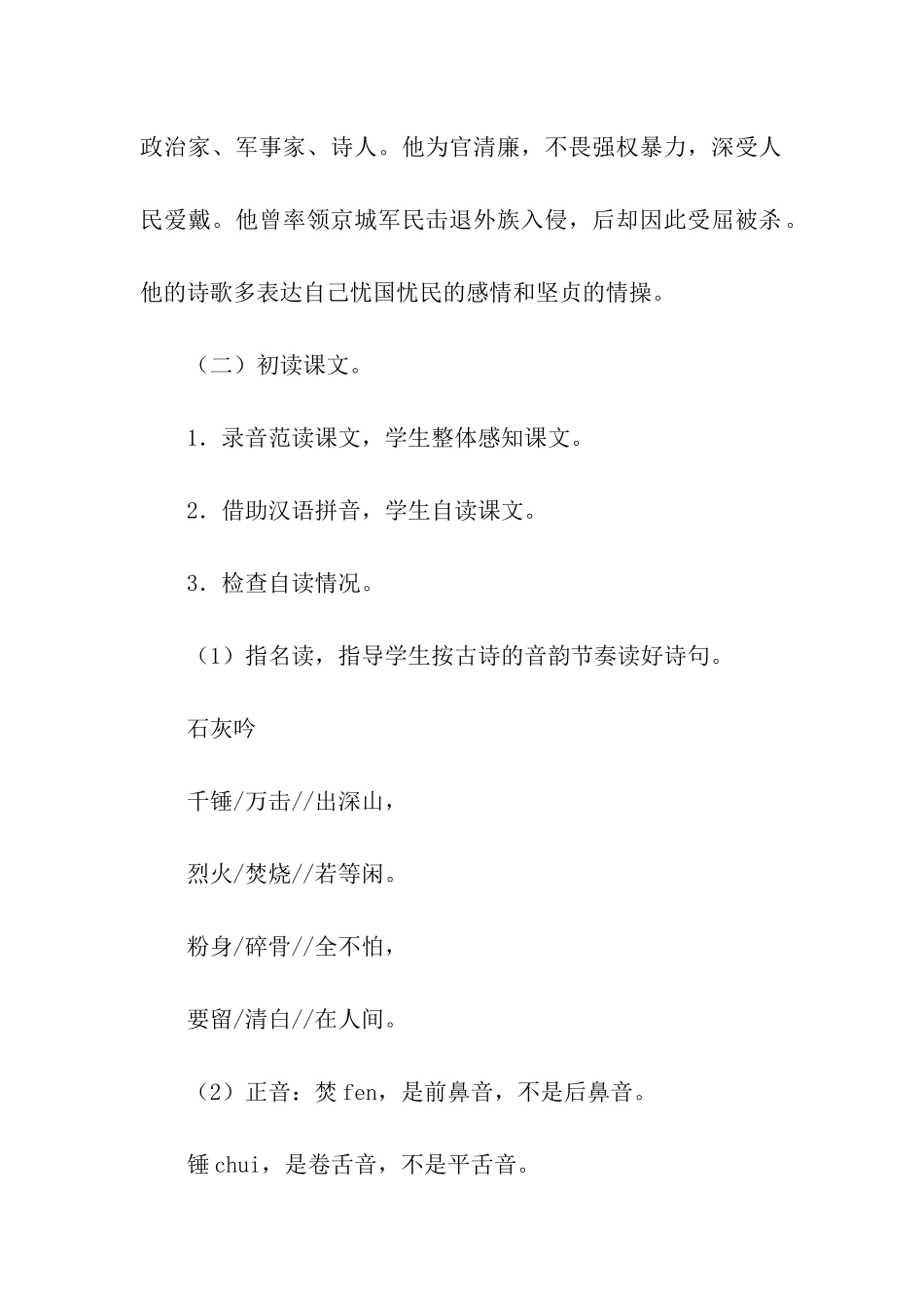 《石灰吟》教学设计_第2页