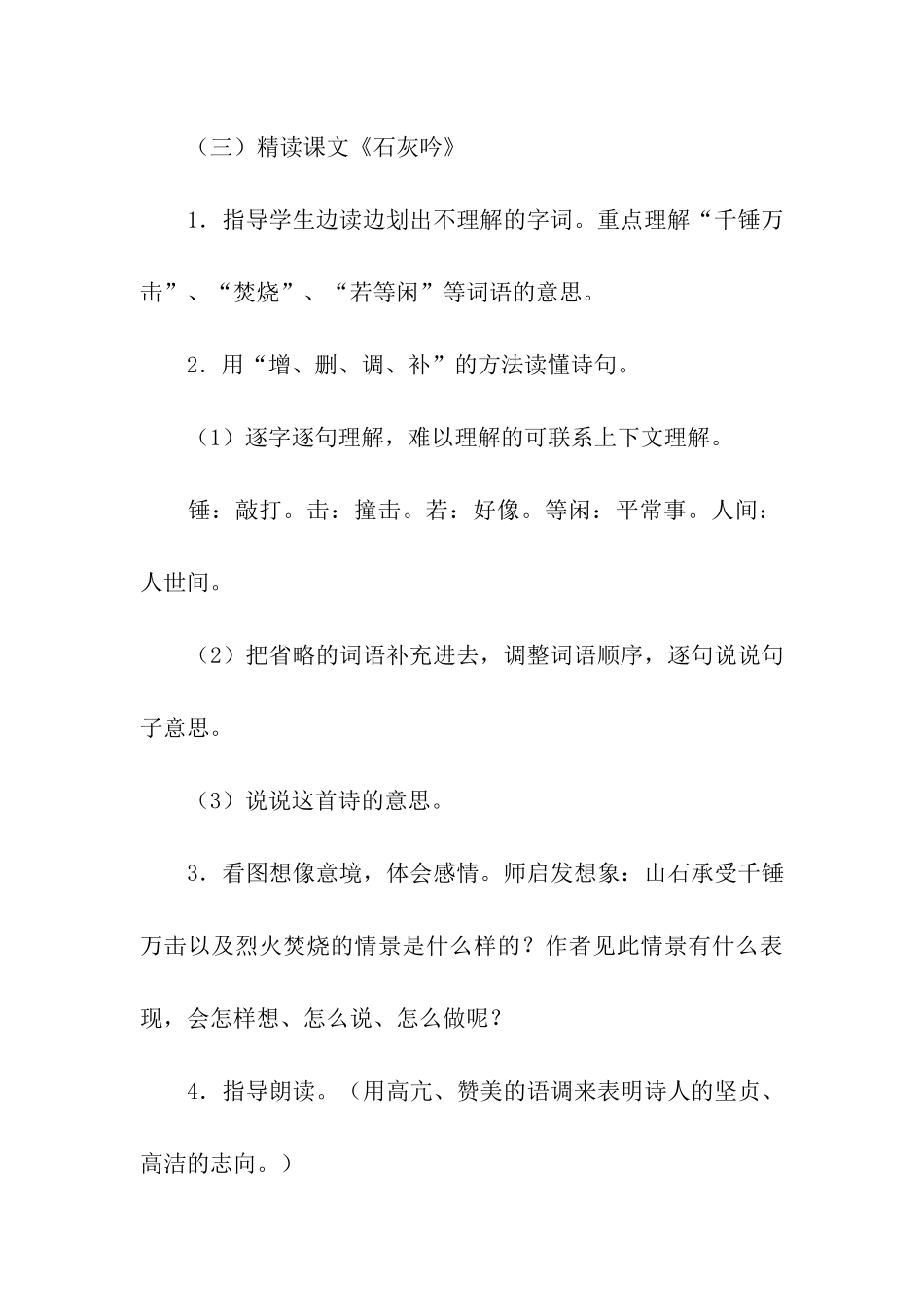 《石灰吟》教学设计_第3页