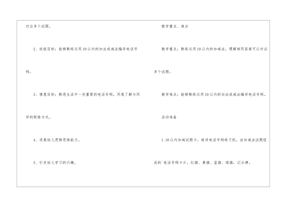 《破解电话号码》大班数学教案_第2页