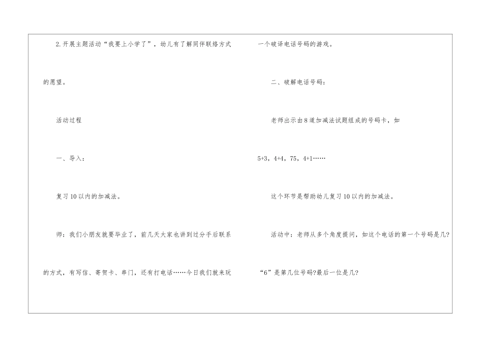 《破解电话号码》大班数学教案_第3页