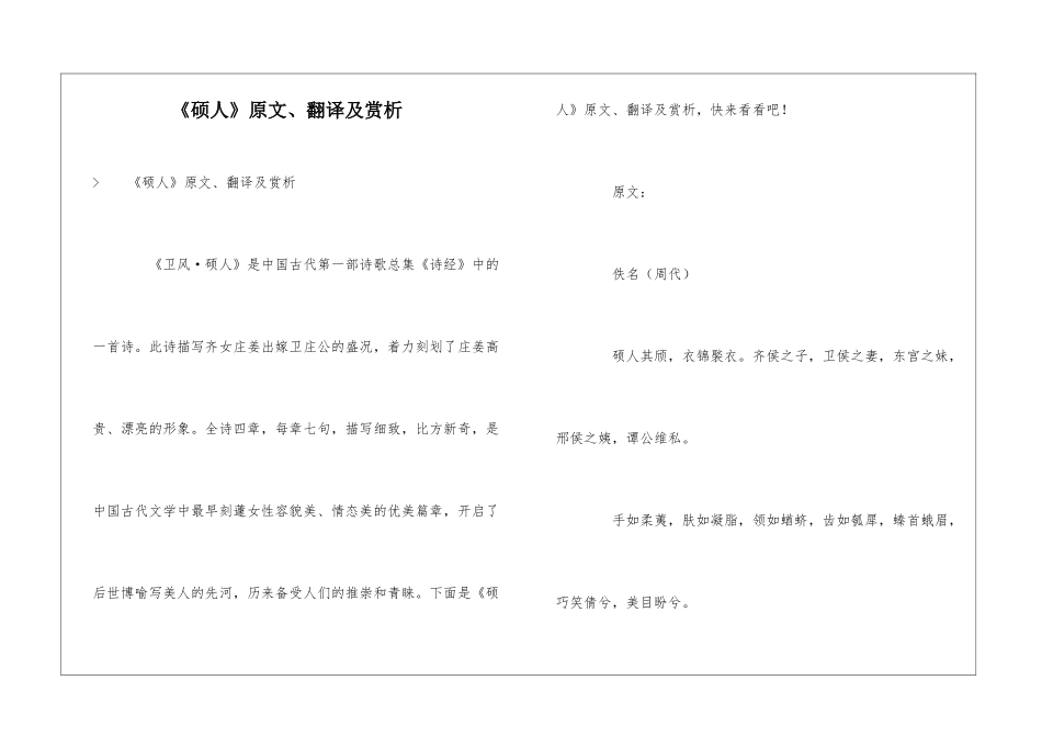 《硕人》原文、翻译及赏析_第1页