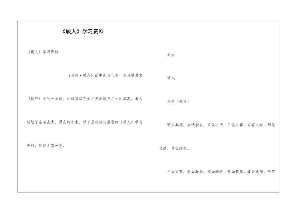 《硕人》学习资料_第1页