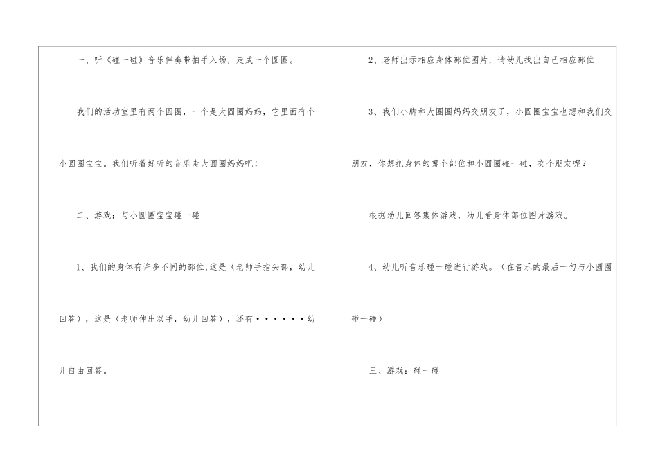 《碰-一-碰》音乐教案_第3页