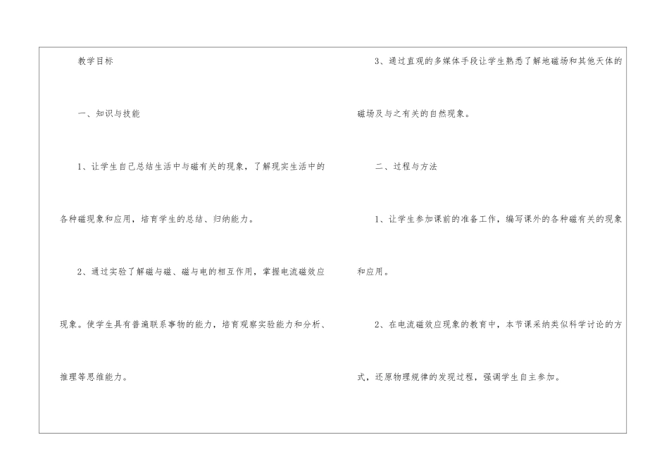 《磁现象和磁场》高中物理优秀教案_第3页