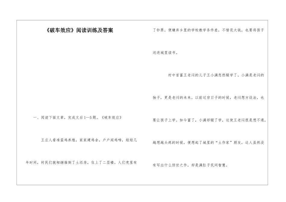 《破车效应》阅读训练及答案-_第1页