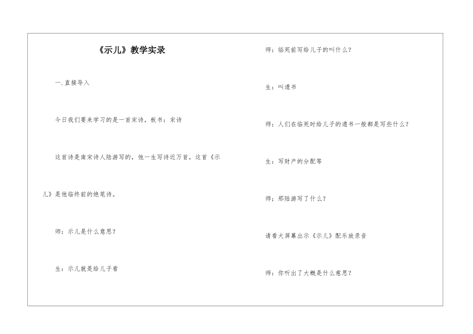 《示儿》教学实录-_第1页