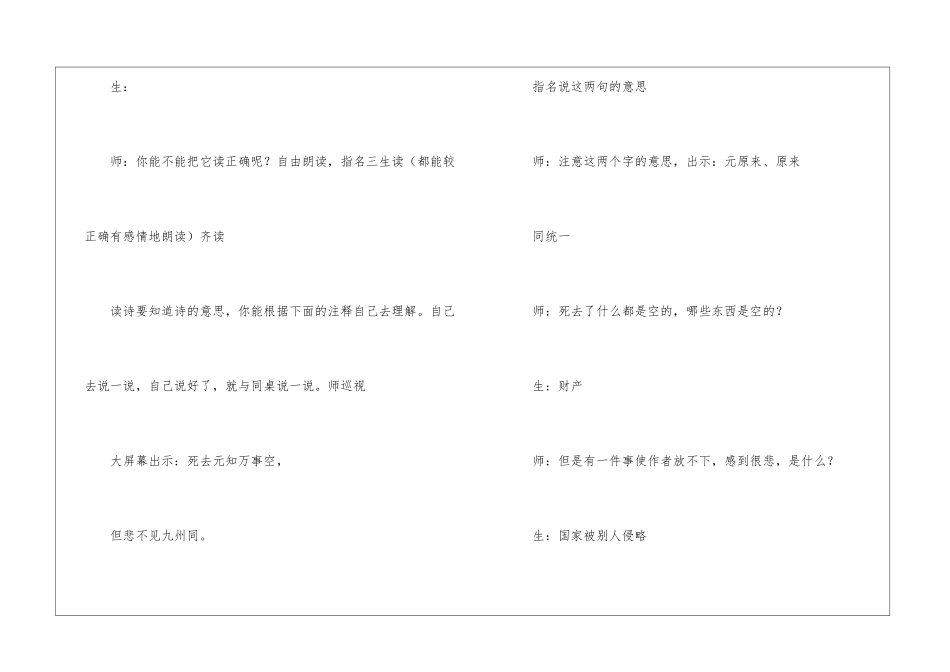《示儿》教学实录-_第2页
