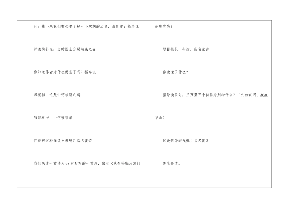 《示儿》教学实录-_第3页