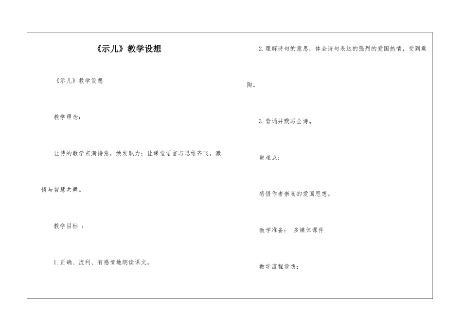 《示儿》教学设想-_第1页