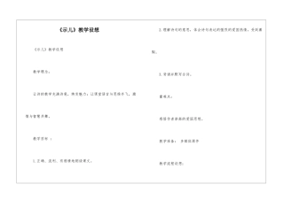 《示儿》教学设想-