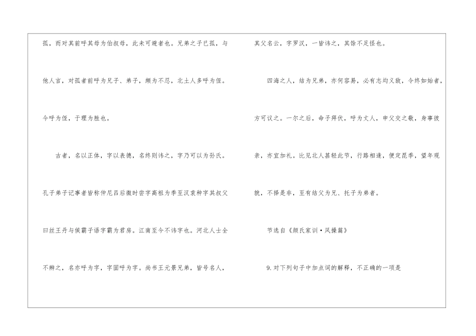 《礼》曰-“见似目瞿-闻名心瞿....阅读附答案-_第2页