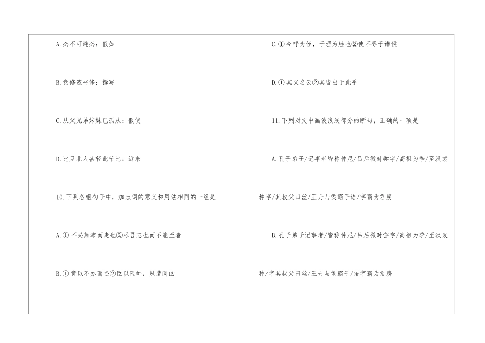 《礼》曰-“见似目瞿-闻名心瞿....阅读附答案-_第3页