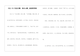 《礼》曰-“见似目瞿-闻名心瞿....阅读附答案-