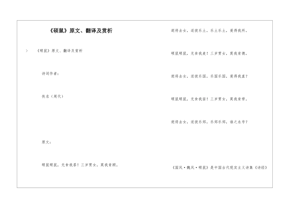 《硕鼠》原文、翻译及赏析_第1页