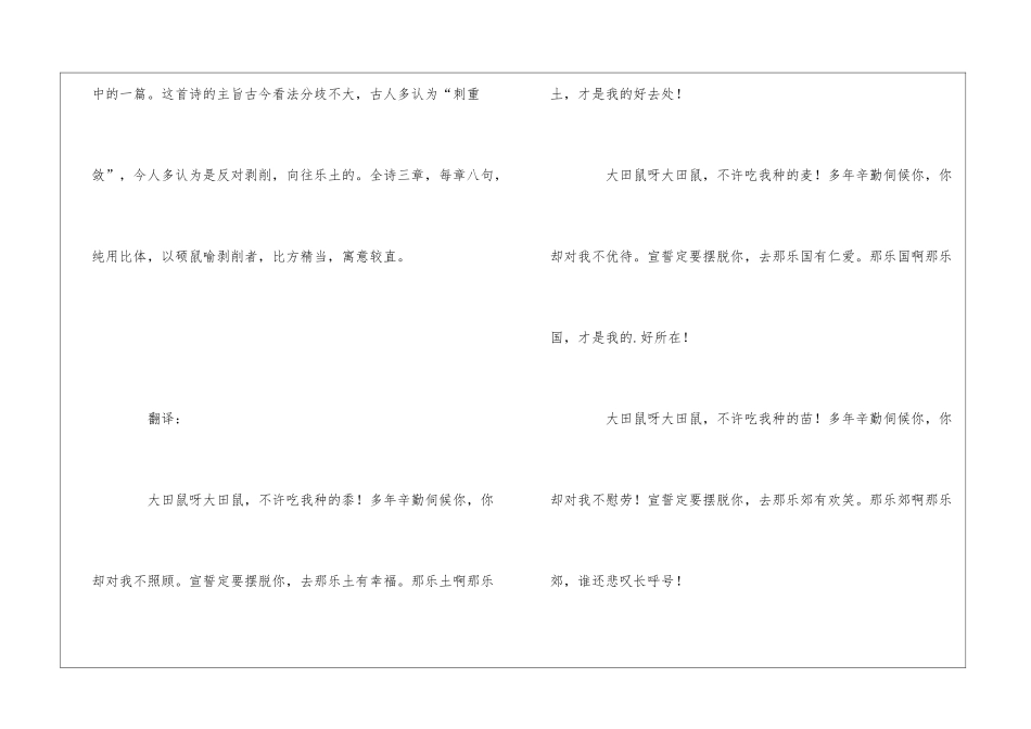 《硕鼠》原文、翻译及赏析_第2页