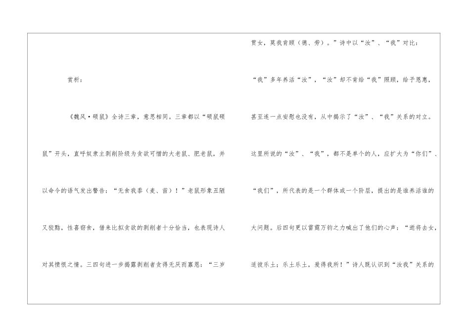 《硕鼠》原文、翻译及赏析_第3页