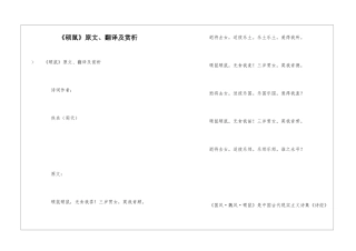 《硕鼠》原文、翻译及赏析