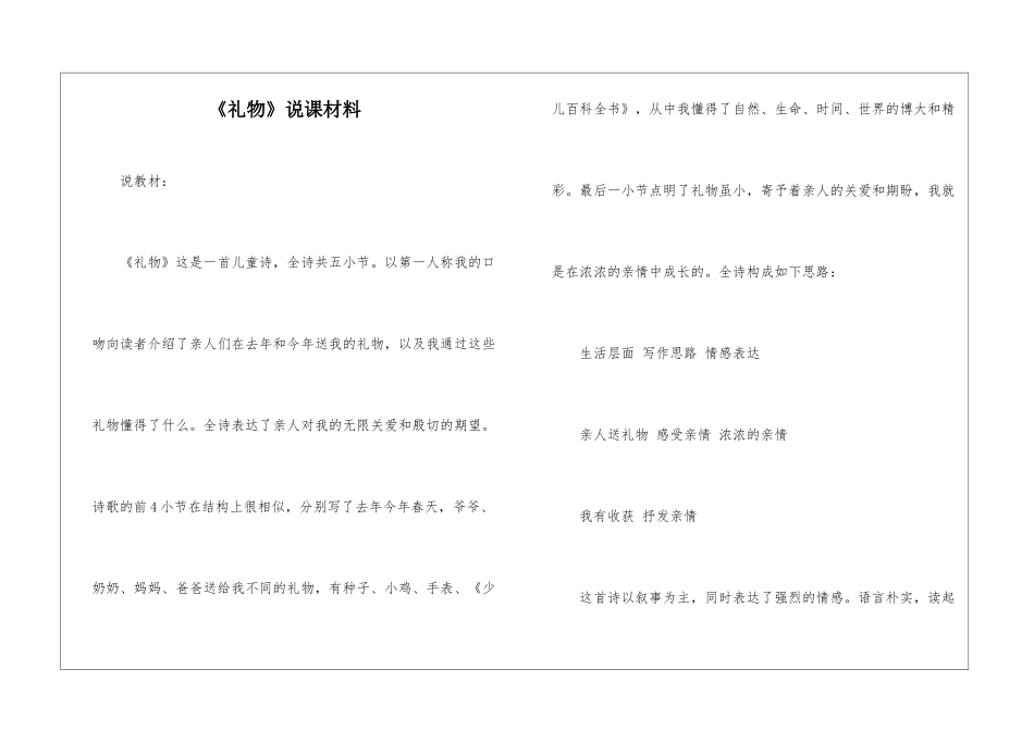 《礼物》说课材料-_第1页