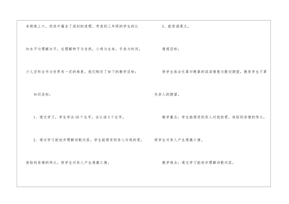 《礼物》说课材料-_第2页