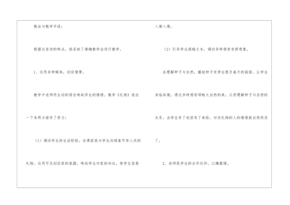 《礼物》说课材料-_第3页