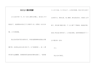 《示儿》教材理解-