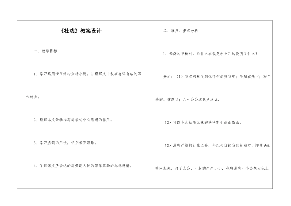 《社戏》教案设计-_第1页