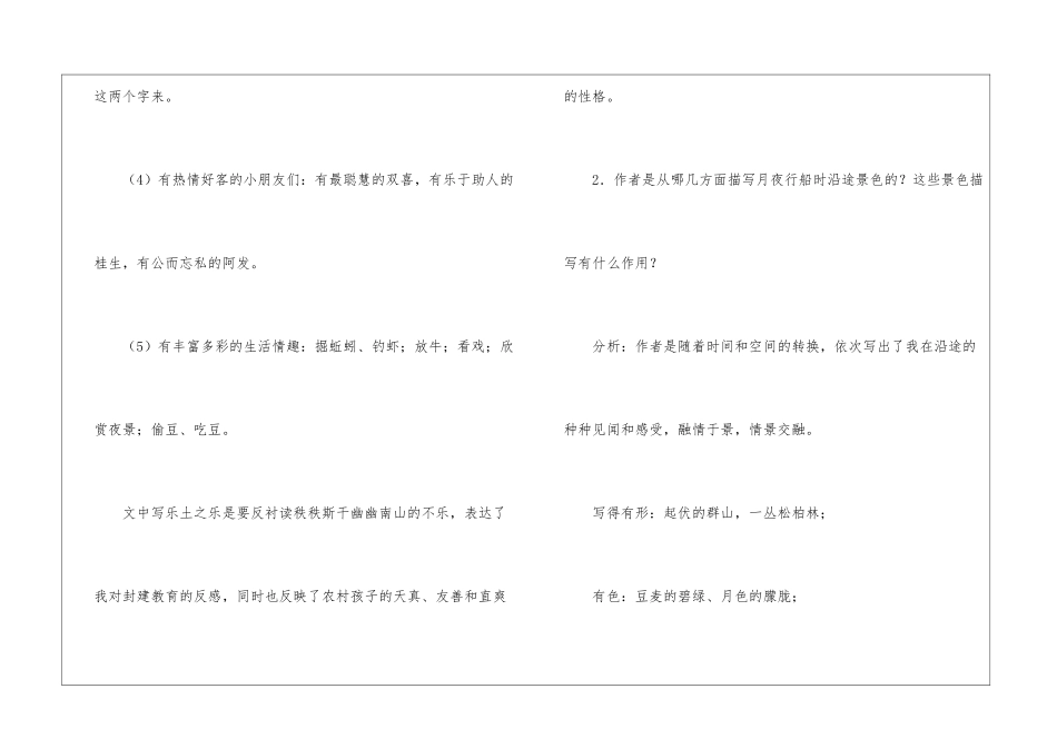 《社戏》教案设计-_第2页