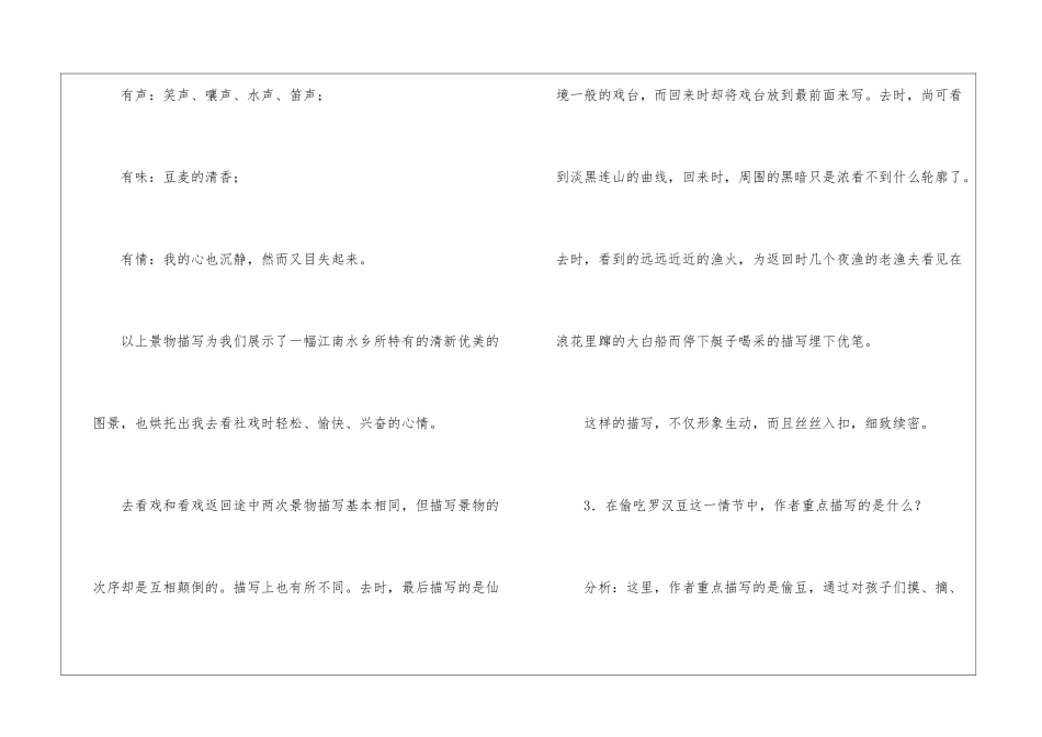 《社戏》教案设计-_第3页