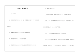 《社戏》教案设计-