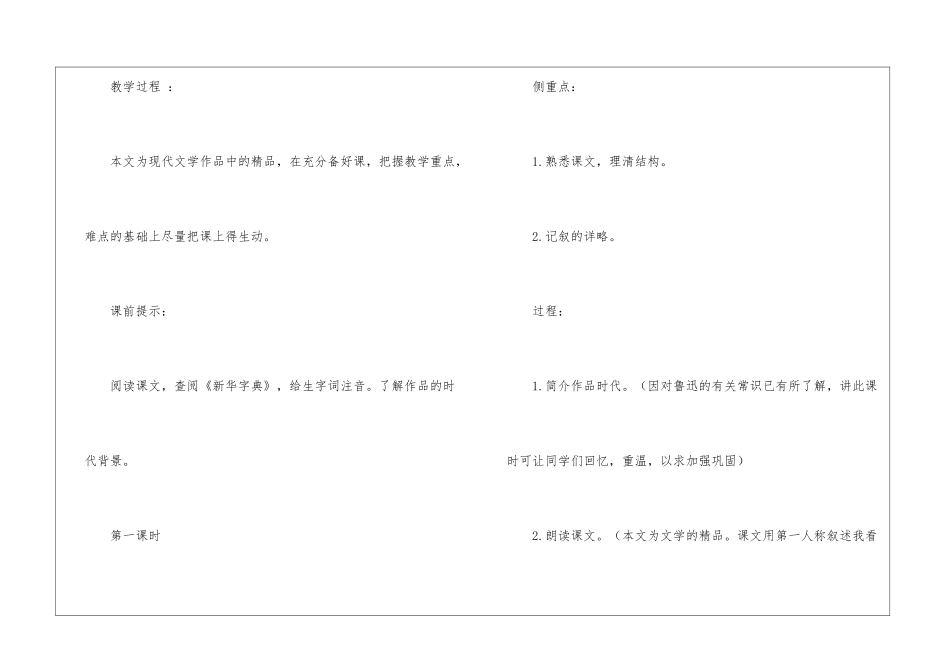 《社戏》教学设计-_第2页