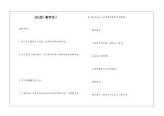 《社戏》教学设计-