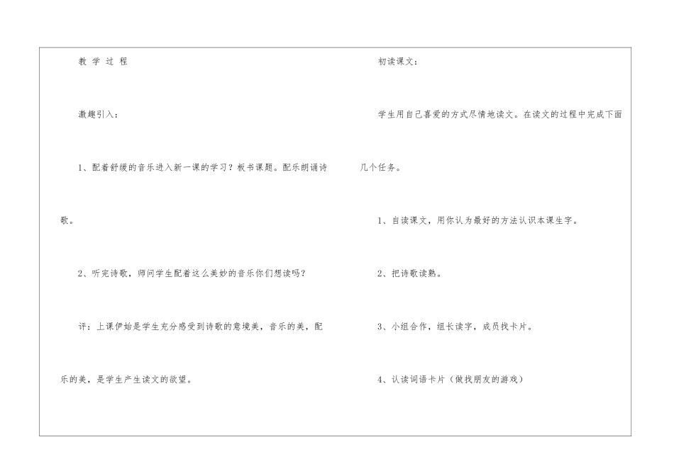 《祖先的摇篮》教学设计-_第2页
