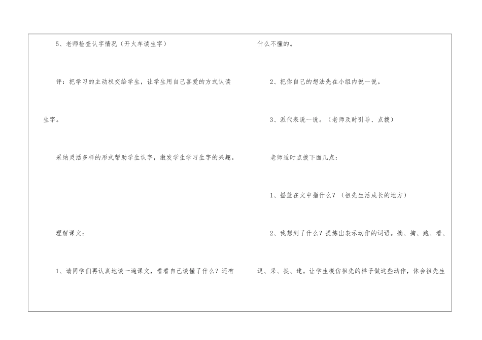 《祖先的摇篮》教学设计-_第3页