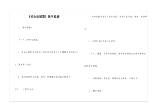《祖先的摇篮》教学设计-