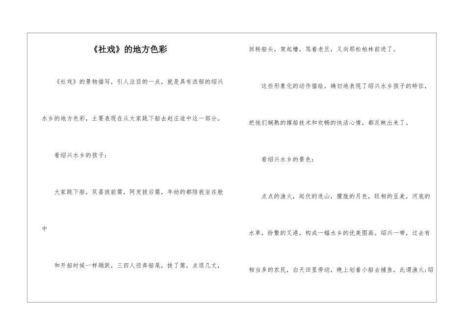 《社戏》的地方色彩-_第1页