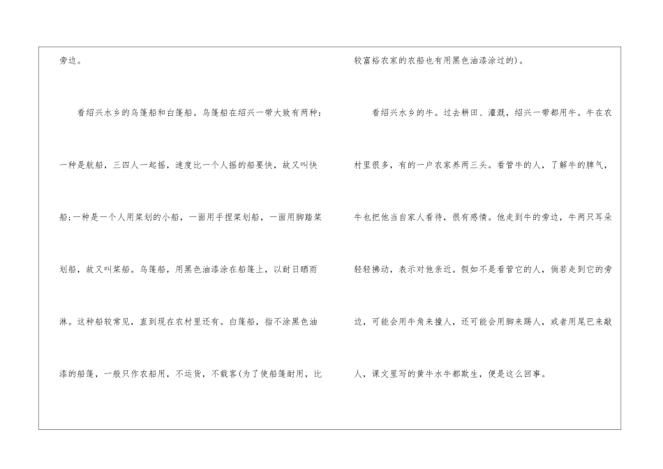 《社戏》的地方色彩-_第3页