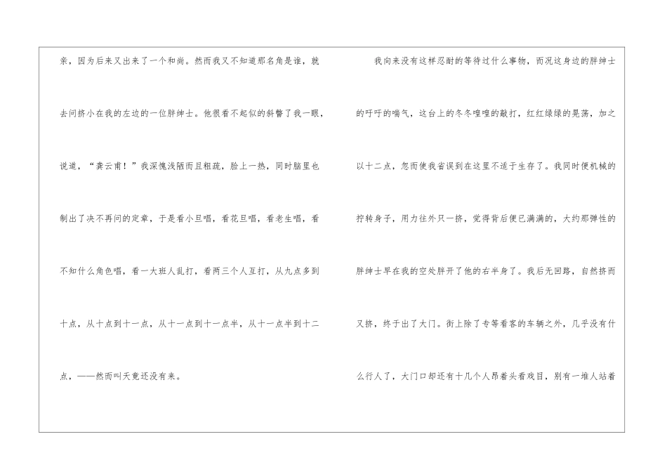《社戏》阅读附答案-_第2页