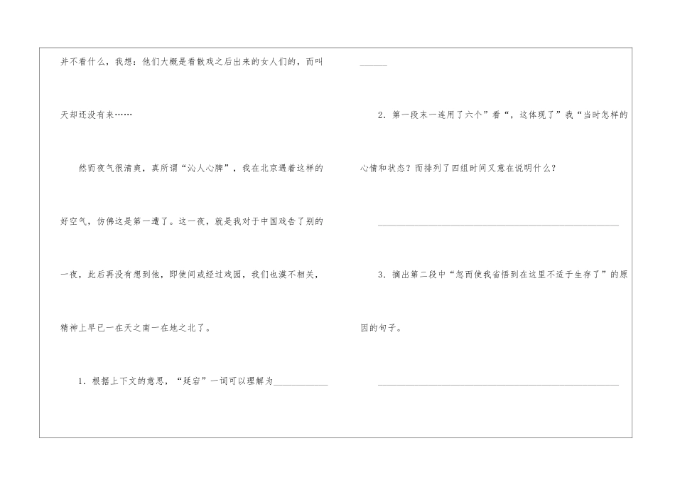 《社戏》阅读附答案-_第3页